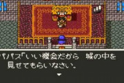 ドラクエ5がRPG史上最高のシナリオと言われる理由