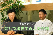 最近の社員「出世したくありません」「仕事が人生じゃありません」