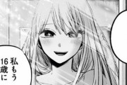 【悲報】ルビー「せんせ、16歳になったら結婚してくれるって言ったよね？」