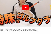 【悲報】宮迫さん、YouTube低評価数ランキング4位になってしまう