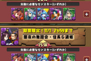 【パズドラ】交換弾に星5も使えるならハロウィンガチャも星5でいいか？