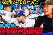 【中日ドラゴンズ】高木豊「多忙っていうのは言い訳だよな」