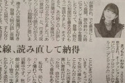 松本わかなちゃん、新聞に書評した記事が掲載されてしまう