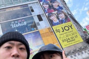 【≒JOY】てつや(東海オンエア)＆峯岸みなみ夫妻、渋谷のニアジョイ広告の前で記念撮影📷