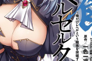 【朗報】「はだしのゲン」50%オフ！　「暴食のベルセルク」14巻無料ｗｗｗｗｗｗ