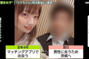 【朗報】頂き女子りりちゃんに3800万貸したおぢ、現金1万円返金されていた
