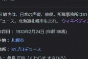【訃報】声優・上田敏也さん、死去…　88歳　アニメ「おじゃる丸」トミー役、「プーさん」オウル役などを演じる
