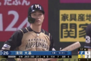【悲報】日ハム淺間、急速冷凍される