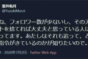 【悲報】室井佑月さん「私への攻撃はどこから指令が来ているのか知りたい。追跡する」