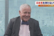 世界三大投資家「日本はこのまま行けば、英国のように必ず没落する」