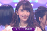 【乃木坂46】乃木坂史上最高の曲ってやっぱりサヨナラの意味になるの？