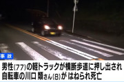 歩行者の横断を待ち停車していた車に後ろから衝突… 8歳男児が巻き込まれ死亡
