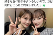 【朗報】長友彩海さんが先輩とランチへ行く！