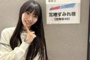 【日向坂46】情報が錯綜した宮地すみれの出演、結果は...【あざとくて何が悪いの？】