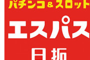 休業中のエスパス渋谷新館に大きな動きが！？SNS上で様々な憶測を呼んでいる模様