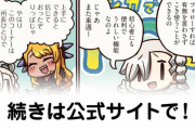【FGO】所長の立場『ますますマンガで分かる！Fate/rand Order』第251話更新！