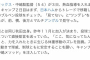 報知「オリックス中嶋監督が巨人阿部監督を見習ってチームを強くしている」←これｗｗｗｗｗｗｗｗ