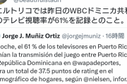 プエルトリコのWBCの視聴率wwwwwwwwwwwwwwwwwwwww