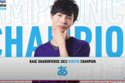 【悲報】シャドウバースの国内最高峰の大会、変な奴が優勝する
