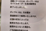 【悲報】サーティワン祭り、人気すぎて従業員の手首が「腱鞘炎」になってしまい終了へｗｗｗｗｗｗ