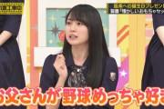 【乃木坂46】賀喜遥香、もはや『めっちゃ好き』レベルではない件www