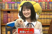清宮レイちゃんの名前の由来がｗｗｗ【乃木坂46】