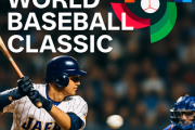 もしかしてNetflixのWBCってめちゃくちゃ有能じゃね？