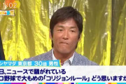 「予告先発でつまらなくなる」「コリジョンルール要らない」「申告敬遠で野球終わる」