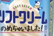 【ソフトクリームは飲み物です】森永乳業「ソフトクリームのめちゃいました」発売