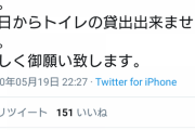【悲報】ラーメン二郎松戸店のトイレがコロナ自粛警察に破壊されてしまう……。