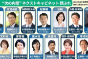 【朗報】立憲民主党｢ネクストキャビネット(=次の内閣)｣発足　政権担当能力アピールへ