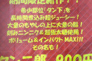 【速報】遂に鬼滅の刃のラーメンが出てしまうｗｗｗｗｗｗｗｗｗｗｗｗｗｗｗｗ