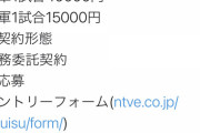 【悲報】東京ドームのウグイス嬢、1試合で40000円ももらっていた
