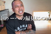 【悲報】彫り師YouTuber「タトゥー入れてる奴は全員バカです。すごい民度低い」