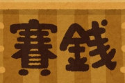 【画像】賽銭箱なのになぜか「お金を入れないでください」と書かれた貼り紙が登場　→　その理由が優しすぎて泣ける…