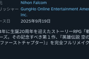 【朗報】和ゲー最後の砦、「空の軌跡 the 1st」が神ゲー過ぎてSteamで非常に大好評を獲得！