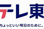 テレビ東京が25年ぶりにロゴを刷新！「テレ東」が正式名に