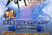 【リーク】サガフロカウントダウン、データインｷﾀ━━━━(ﾟ∀ﾟ)━━━━!!