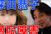 【適応障害】深田恭子、活動再開も喜ぶ声より 心配の声が多い理由とは？！