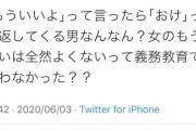 女「もういいよ」男「おけ」←は？これ義務教育で習わなかったの？