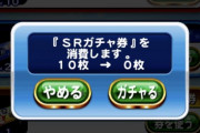 【パワプロアプリ】チャライとかまだ完全停止じゃないんか