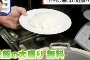【悲報】飲食店「キャッシュレス決裁やめて浮いたお金でライス大盛無料サービス始めたら客足は増え好評です」