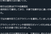 【悲報】投資夫婦さん、「投資手法の違い」で離婚してしまうｗｗｗｗｗ