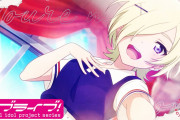 ミア、アニメ2期マルガレーテ、104期セラスの新ユニット【ラブライブ！】