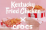 ケンタッキー「せや、クロックスとコラボしたろｗ」→とんでもない商品を生み出してしまうｗｗｗｗｗｗ
