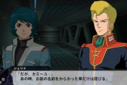 ジェリド「カミーユ…？苗字は？カミーユ・ビダンさんね」