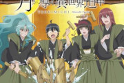 アニメ「月が導く異世界道中」3期の制作が決定！！