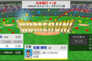 阪神・佐藤、10号ソロHR！