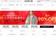 日本の若者、貧乏すぎて服はSHEINでいいという風潮になる・・・