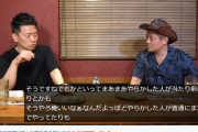 宮迫氏「やらかした政治家が普通に活動してるのに、俺や渡部が干されてるのはおかしいと思う」